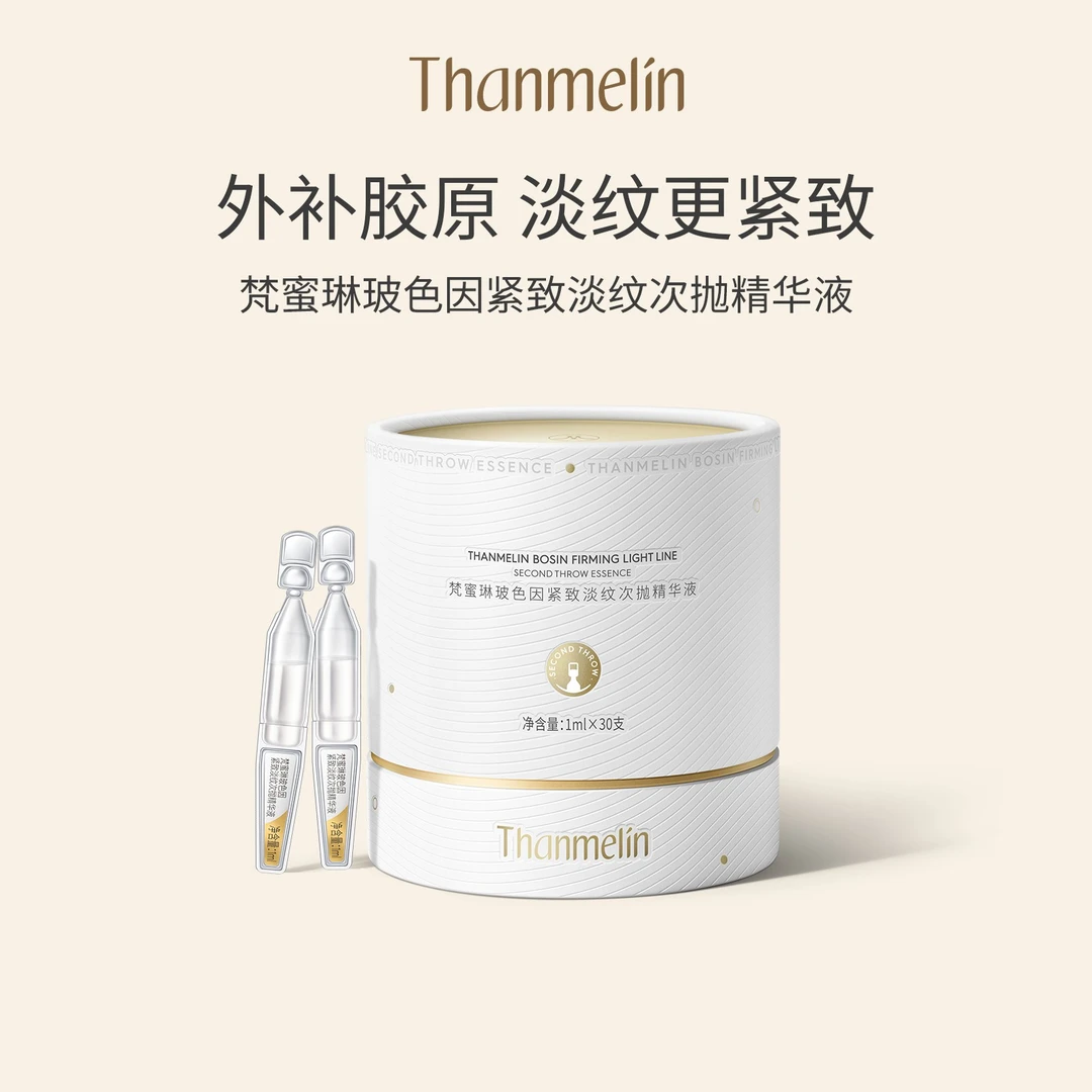 梵蜜琳玻色因玻尿酸次抛精华液紧致抗皱淡纹类蛇毒肽焕靓抗初老