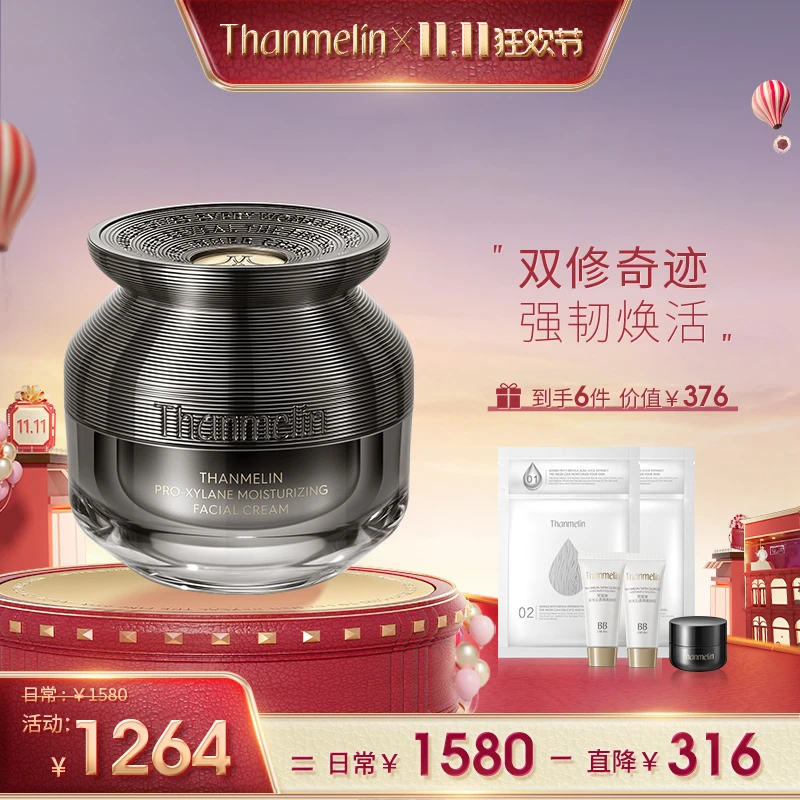 【双11钜惠】梵蜜琳玻色因润颜面霜紧致修护抗初老二裂酵母精致肌肤