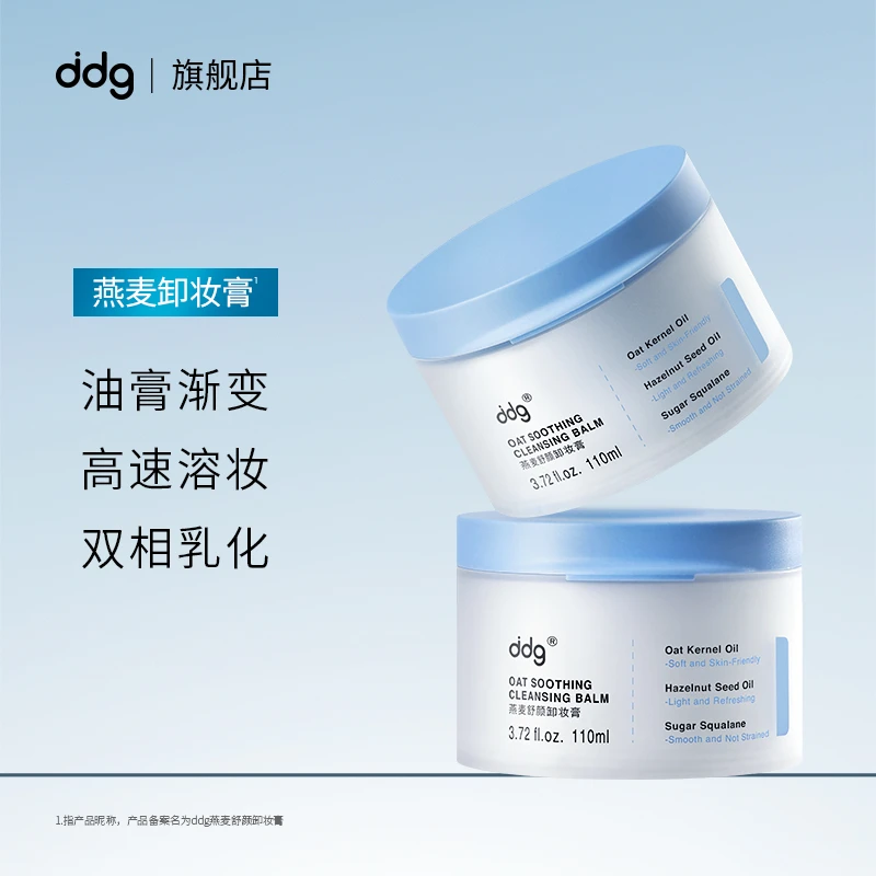 【氧化菊专属】ddg燕麦卸妆膏110ml温和清洁洗卸合一维稳敏感肌