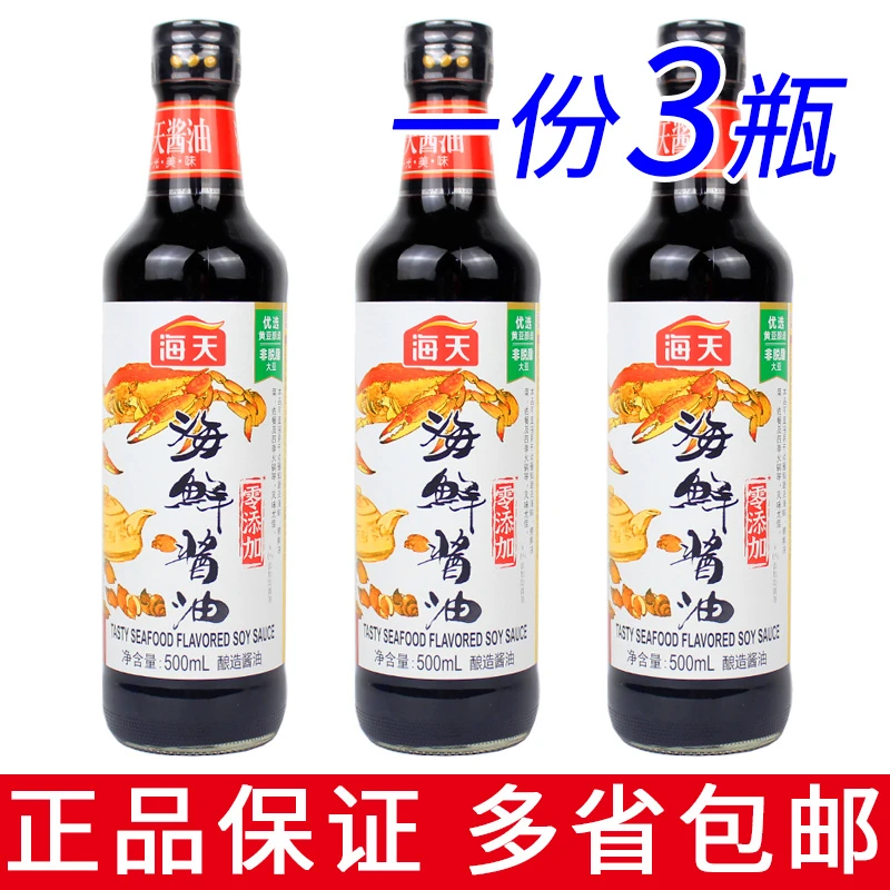 一份3瓶包邮 海鲜酱油 500ml 清蒸凉拌刺身寿司厨房蘸虾调味