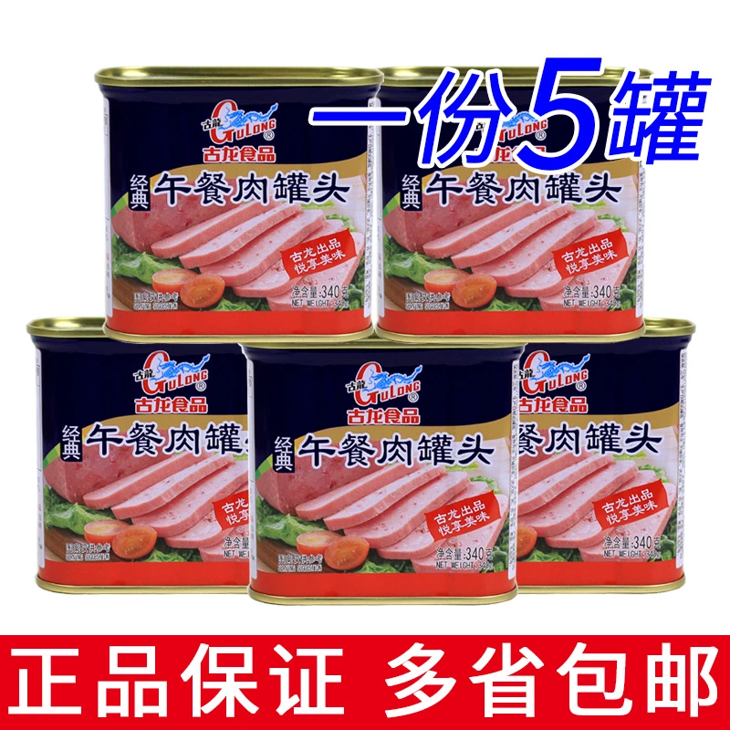 一份1/5罐包邮 古龙经典午餐肉340g罐装午餐肉户外食品火锅烤肉