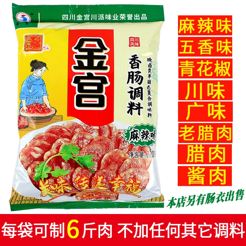 金宫香肠调料24年麻辣香肠调料广味川味五香青花椒酱肉老腊肉酱肉