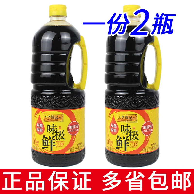 一份2瓶包邮李锦记味极鲜特级酱油1.75升级1.9L加量装凉拌炒菜