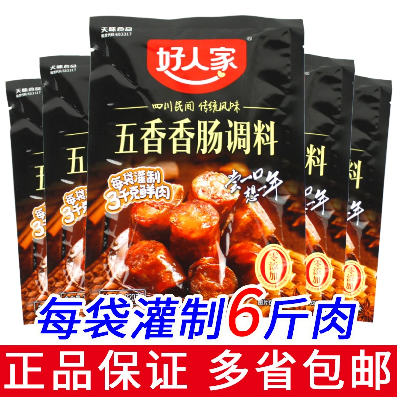 好人家五香味香肠调料220g袋包邮四川风味微辣灌肠调料