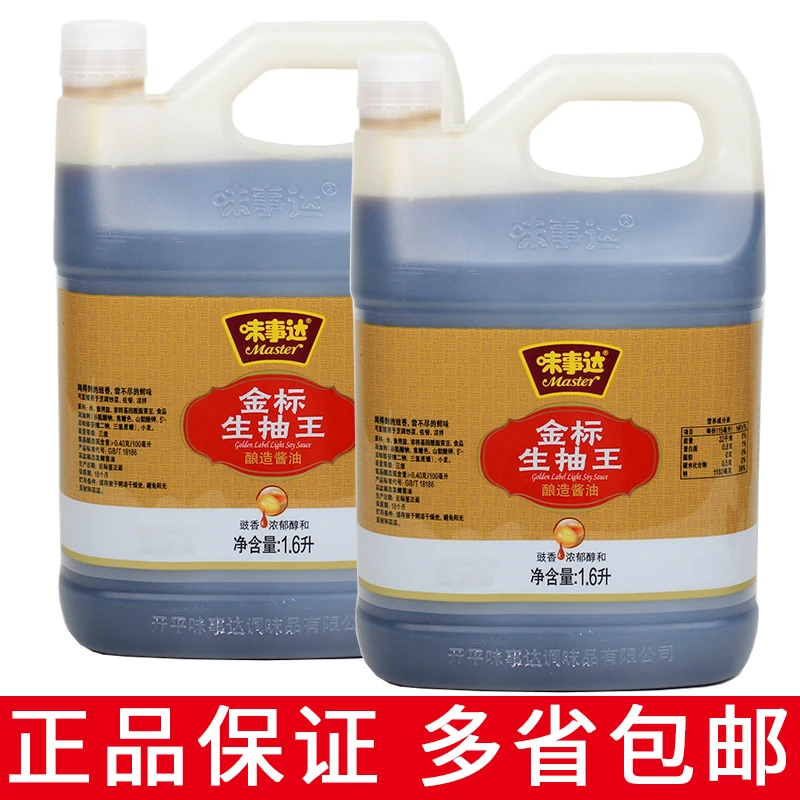 2瓶更优惠 味事达金标生抽王1.6L包邮 酿造酱油炒菜佐餐凉拌桶装