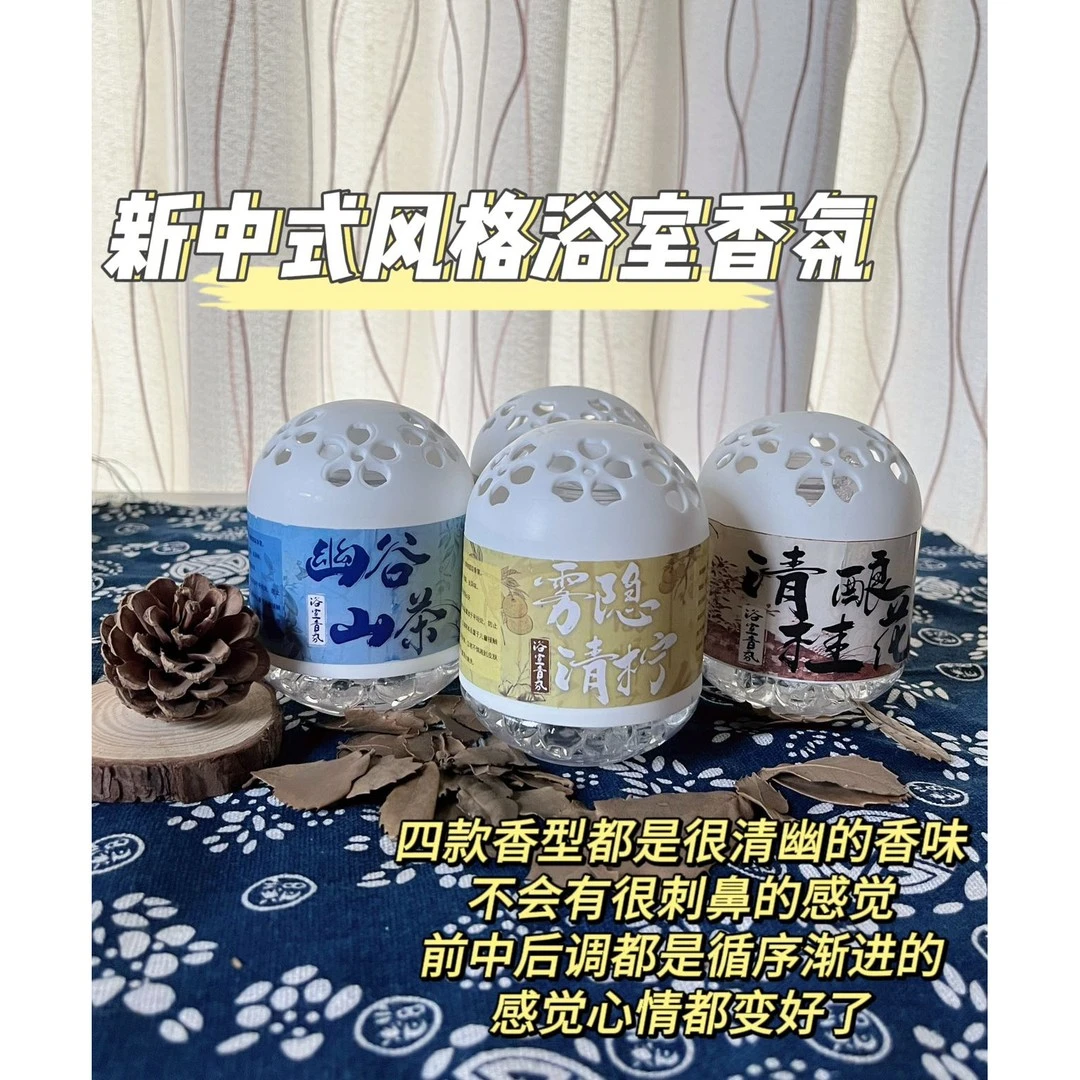 香薰精选国风系列浴室卧室车载卫生间空气清新剂