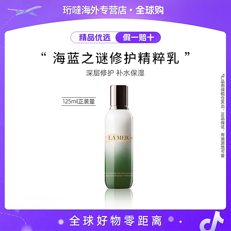 LA MER/海蓝之谜精粹乳125ml保湿抗皱淡纹焕亮紧致修护