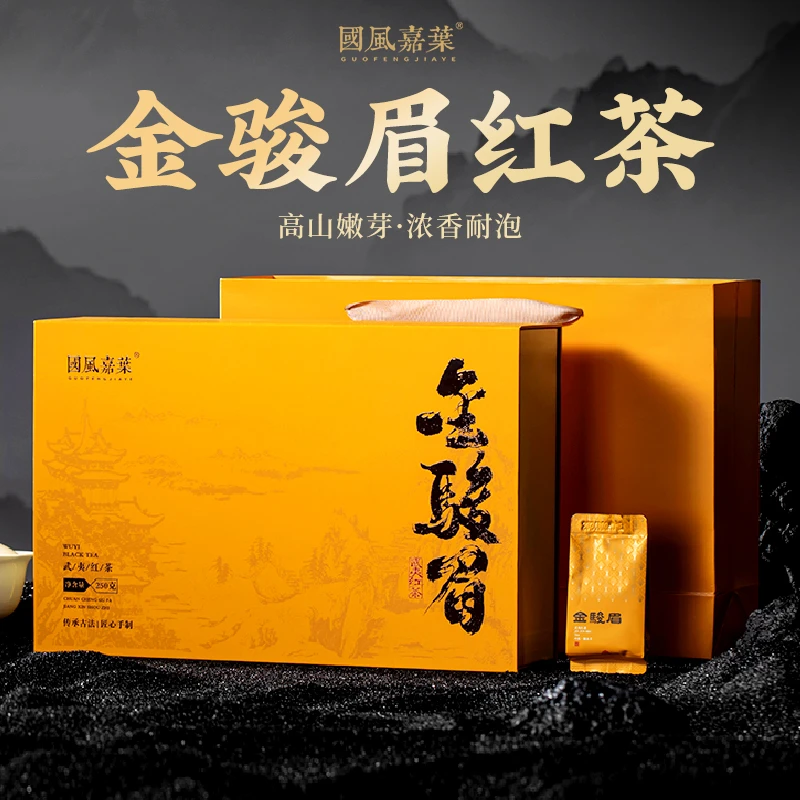 2025新茶头春头采嫩芽金骏眉礼盒款花香蜜香馥郁250g50泡半斤装