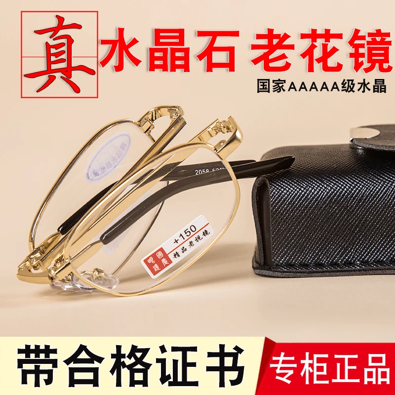 正品水晶老花眼镜中老年高清50到60岁70岁便携折叠老花镜女抗疲劳