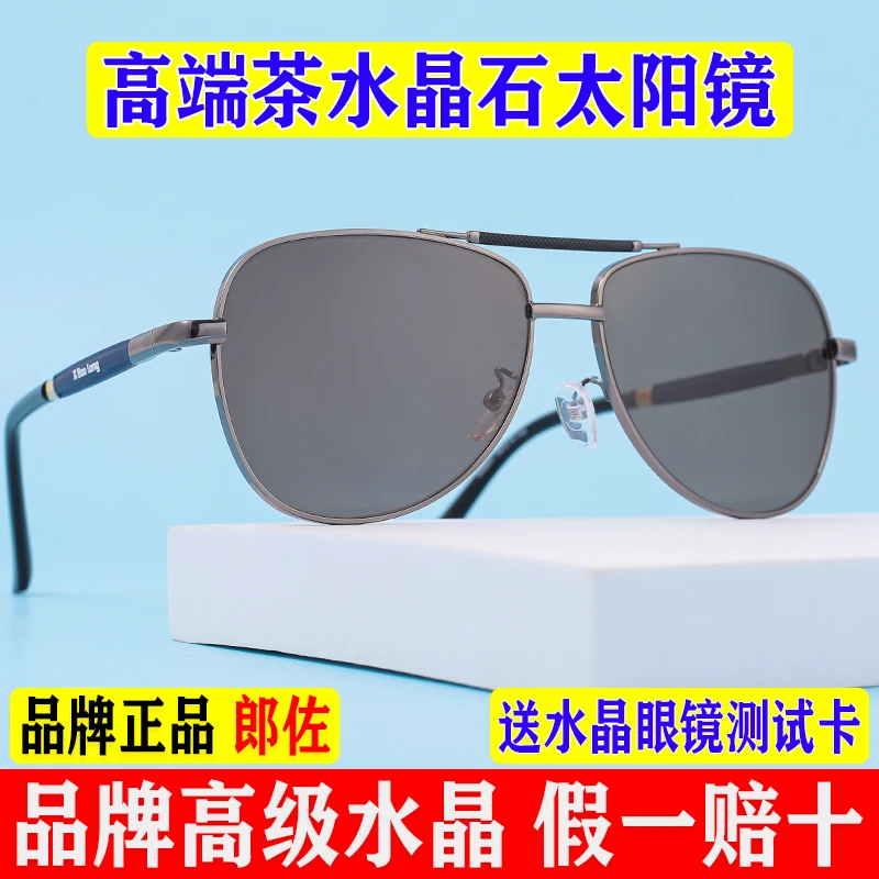 【品牌】高档真水晶眼镜驾驶镜男款太阳镜开车防紫外线墨镜一等品