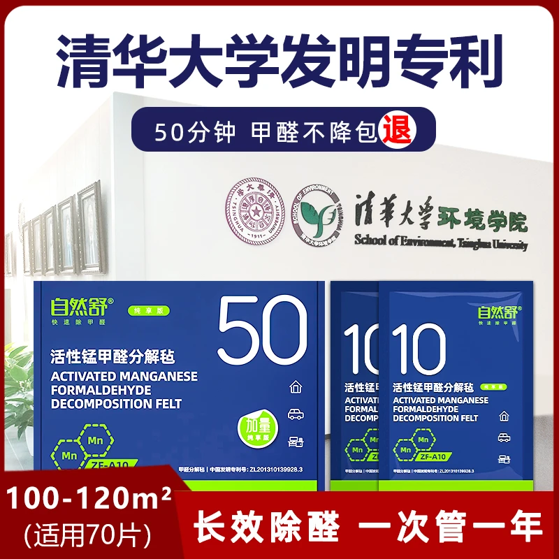 自然舒【100-120㎡除醛净化】清华大学活性锰新房快速除醛神器除甲醛