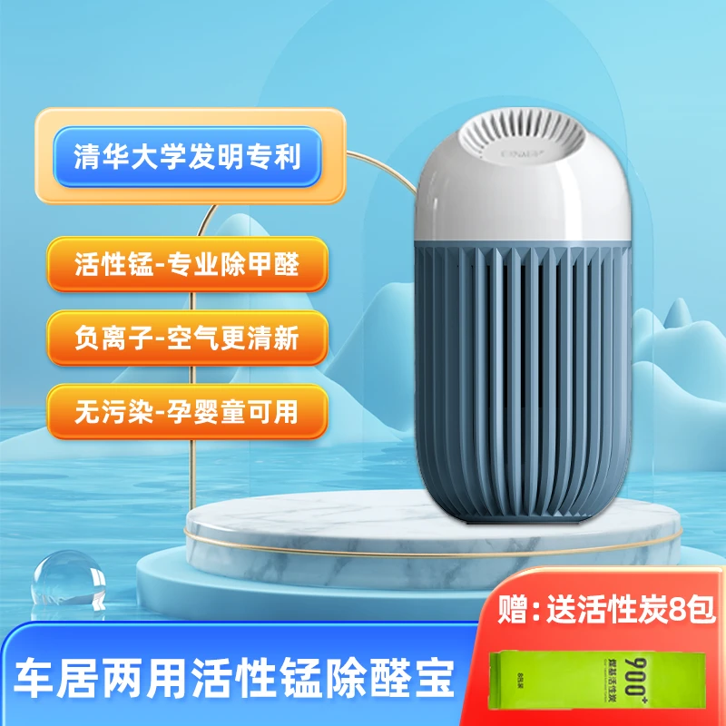 自然舒清华大学活性锰除醛宝家用/车载除甲醛摆件香薰魔盒去甲醛