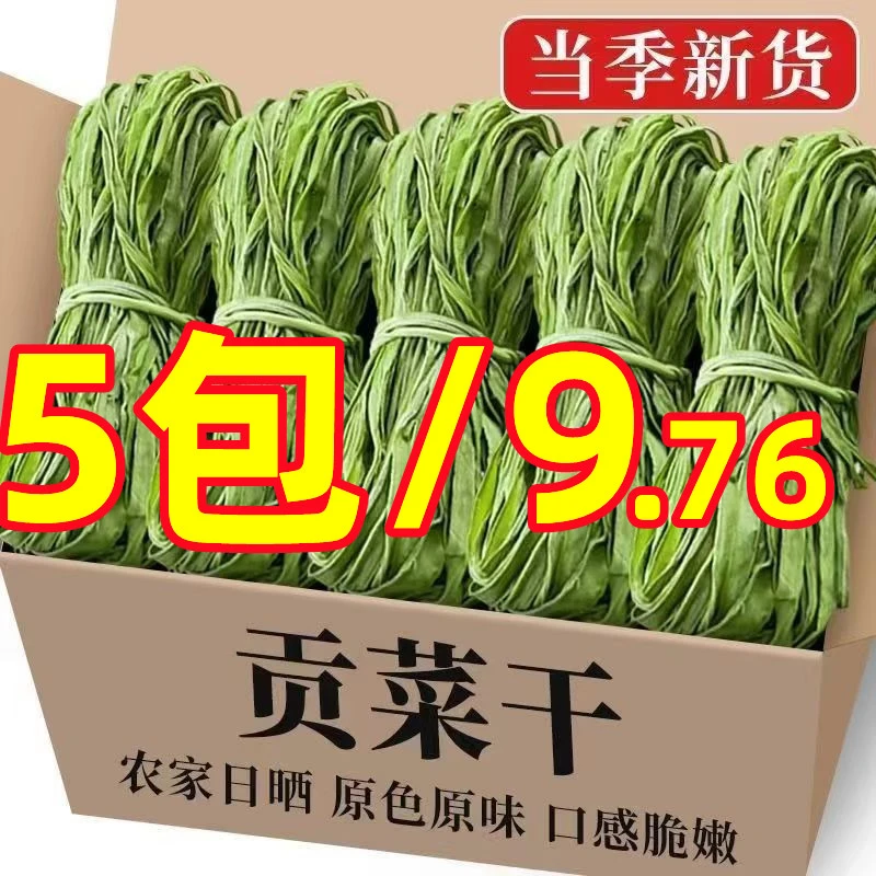 (五包促销价）今年新货产地直发贡菜脱水蔬菜食用火锅涮菜脆嫩爽口