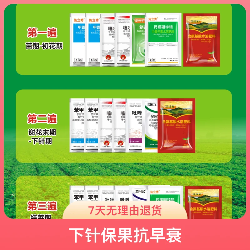 适用于花生三遍高产营养增产组合叶面肥