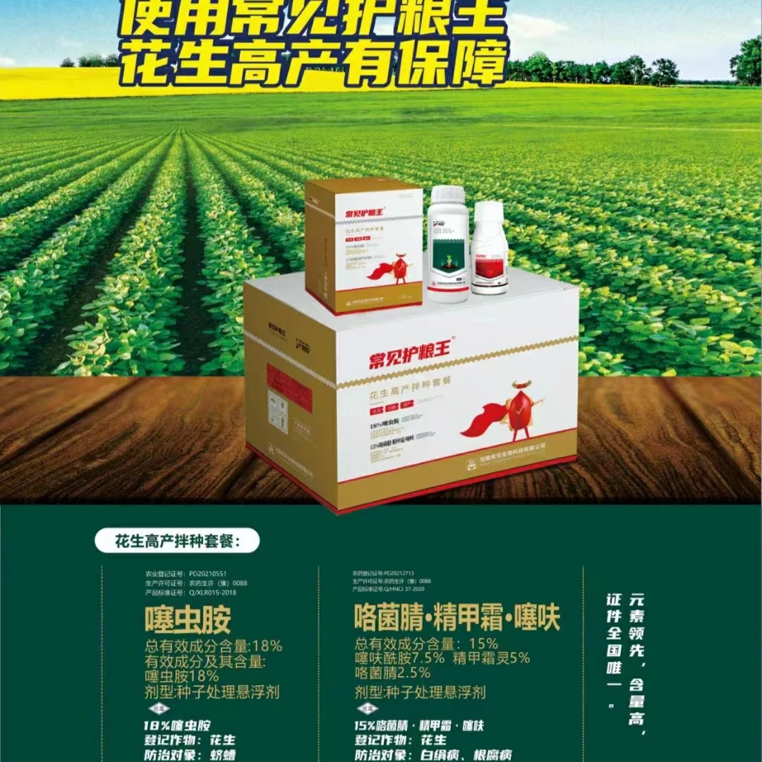 常见护粮王花生高产拌种组合，防治蛴螬、白绢病、根腐病
