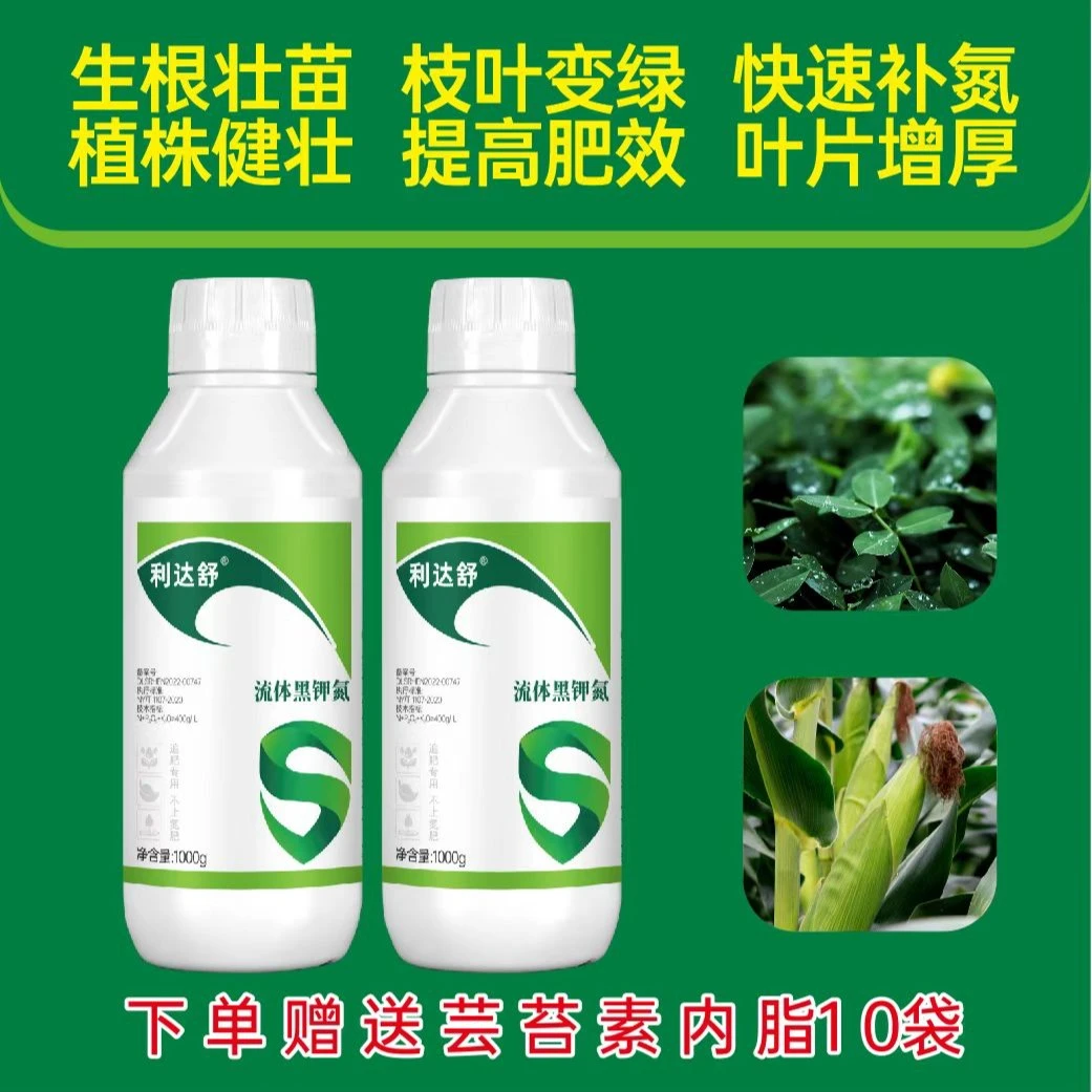 利达舒流体黑钾氮大量元素水溶肥1千克/瓶，适用大田蔬菜瓜果作物