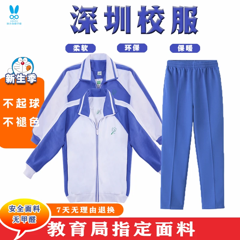 深圳校服小学生专卖店秋冬季蓝白色男女加绒长袖上衣外套长裤套装