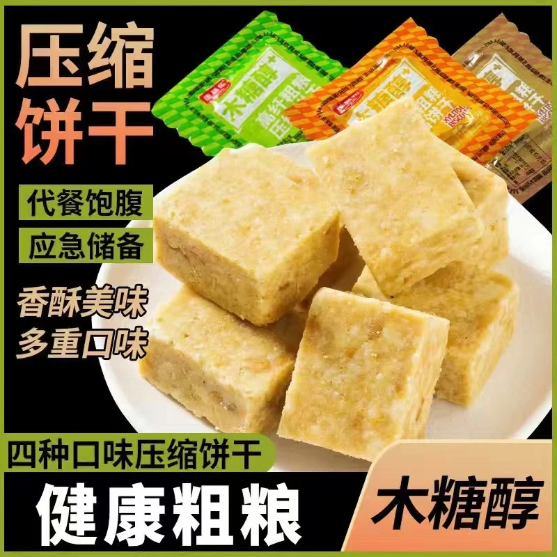 发40包木糖醇压缩饼干能量高抗饿饱腹独立真空包装长期储备干粮