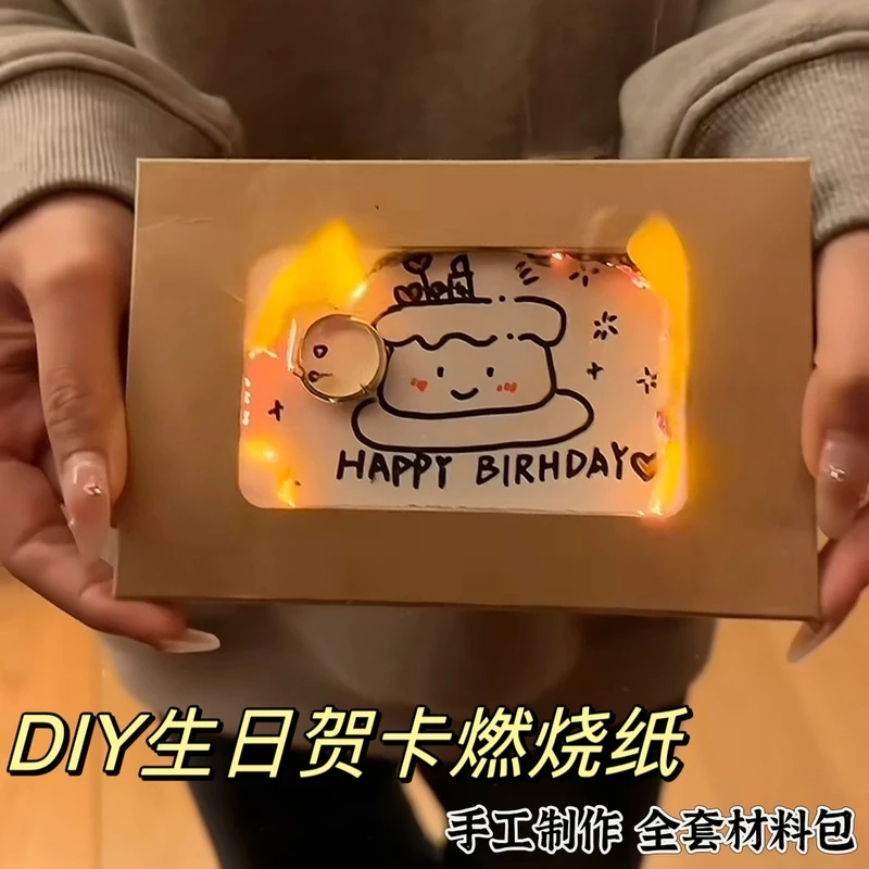 diy生日贺卡燃烧纸信封手工材料包生日火焰专用卡惊喜创意送礼物