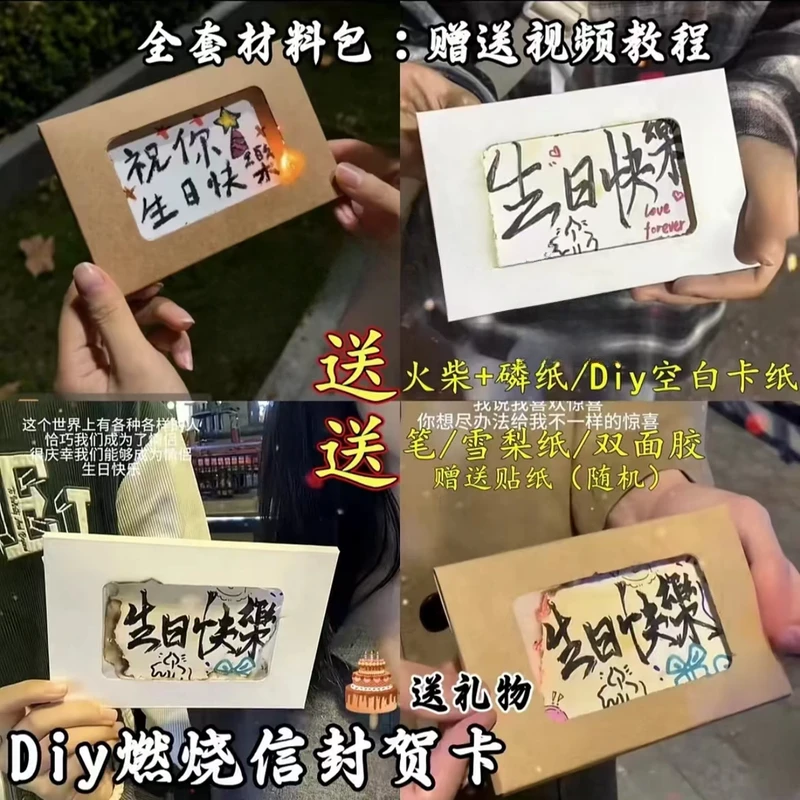 新款diy纪念祝福燃烧信封贺卡套装伴手礼生日高颜值款字卡材料包