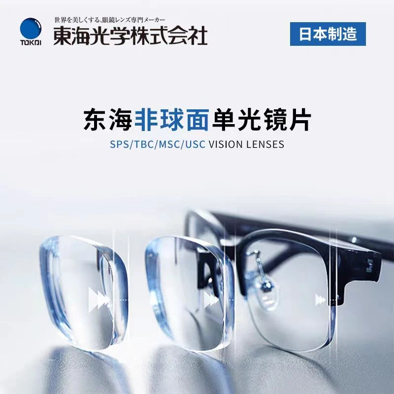 日本东海镜片眼镜1.76超薄高度近视眼镜片非球面1.74防蓝光可定制