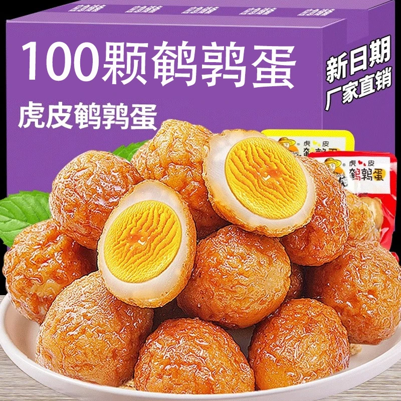 鹌鹑蛋无壳虎皮鹌鹑蛋油炸蛋休闲食品零食即食蛋