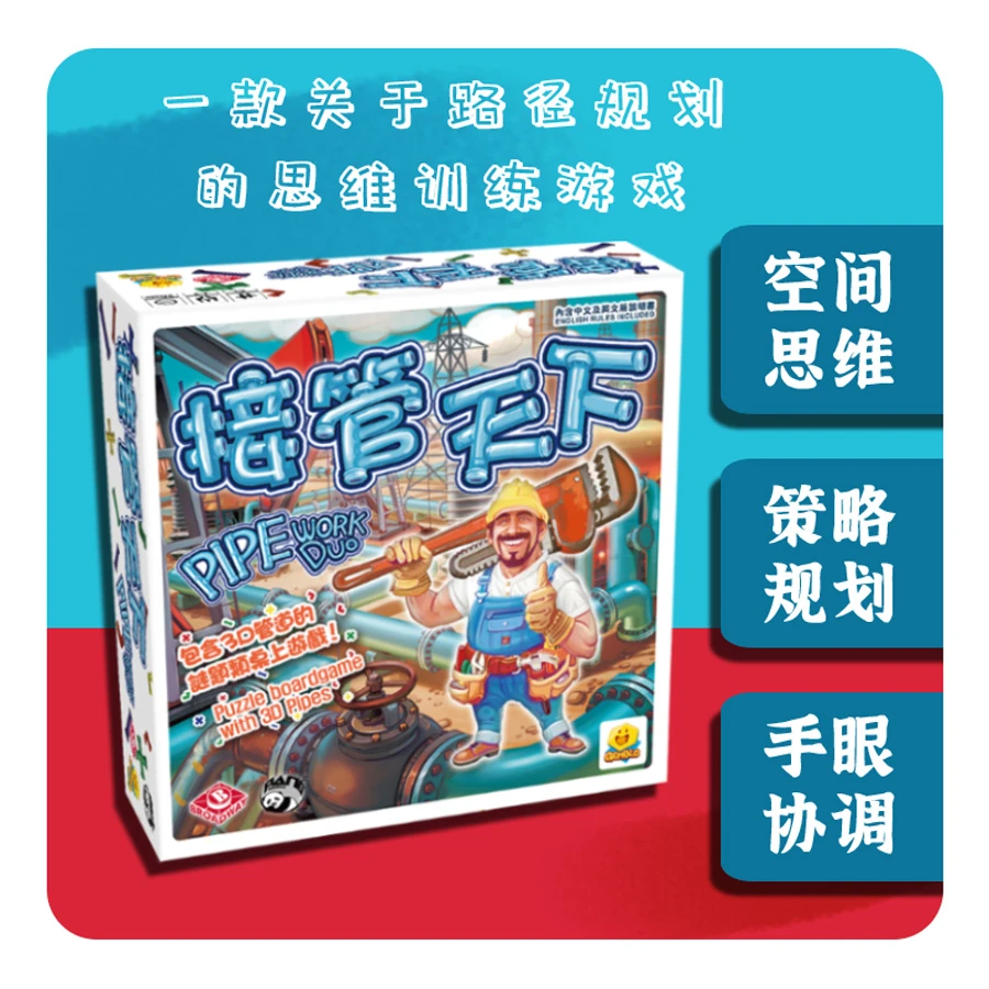 6岁+接管天下(简体&英文)  思维逻辑与策略 儿童益智桌游 BDL