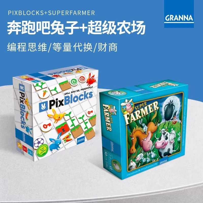 5岁+经典必入套装（超级农场+奔跑兔子送黑羊逐客） 益智桌游Granna