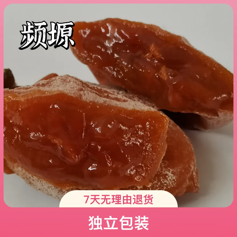 频塬正宗富平柿饼营养霜降流糖心吊干柿子饼软糯独立包装新货礼盒