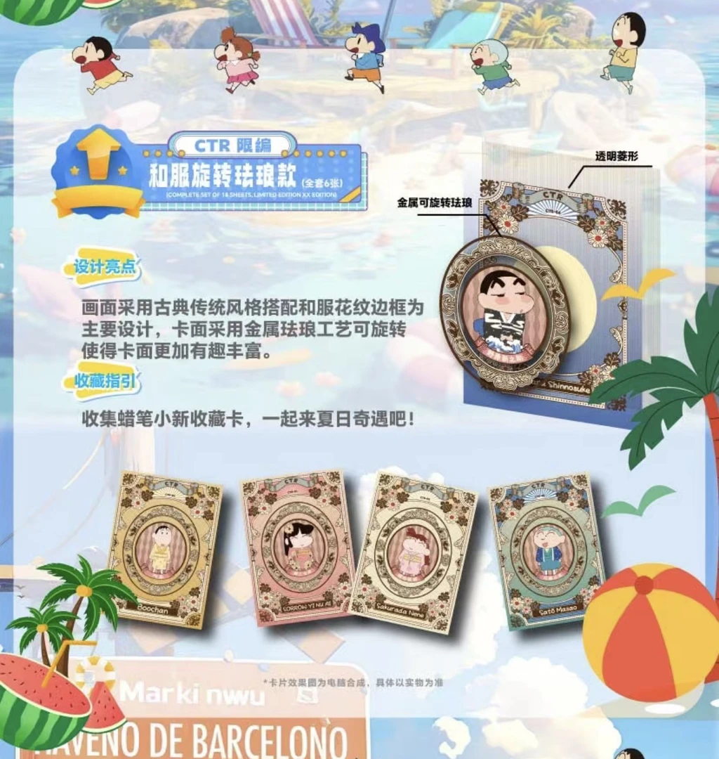【点盒】酷卡蜡笔小新 夏日多巴胺系列收藏卡牌