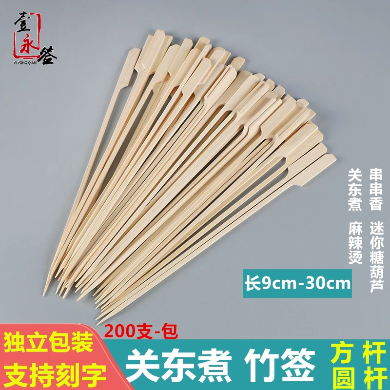 关东煮竹签9cm-30cm一次性串串签子商用网红迷你小串糖葫芦扁签