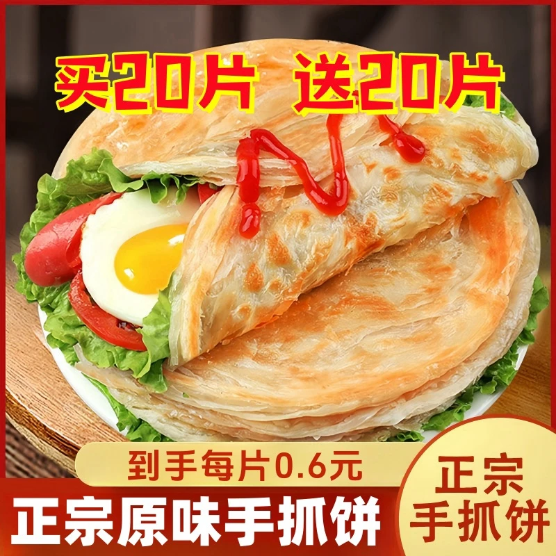 【到手40片】台湾正宗原味手抓饼面饼鸡蛋灌饼60g/片千层饼早餐饼