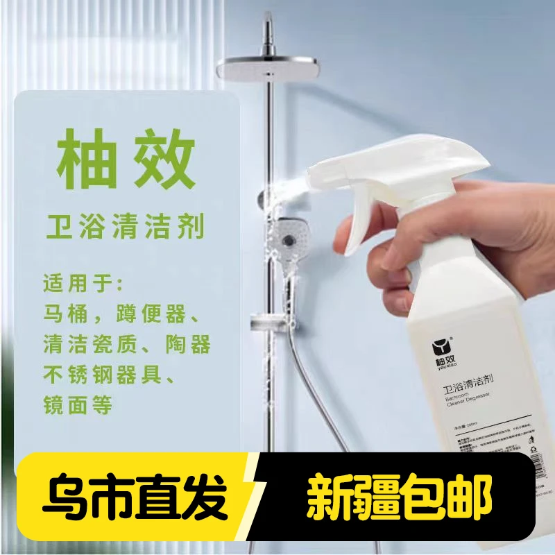 新疆包邮柚效清洁剂瓷砖浴缸淋浴房清洁强力去污神器卫生间水垢
