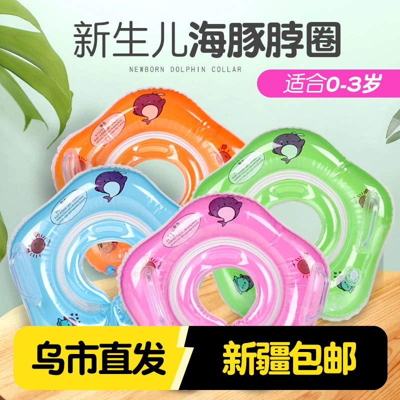 新疆包邮宝宝学游泳圈新生儿救生颈圈婴儿游泳充气儿童脖圈