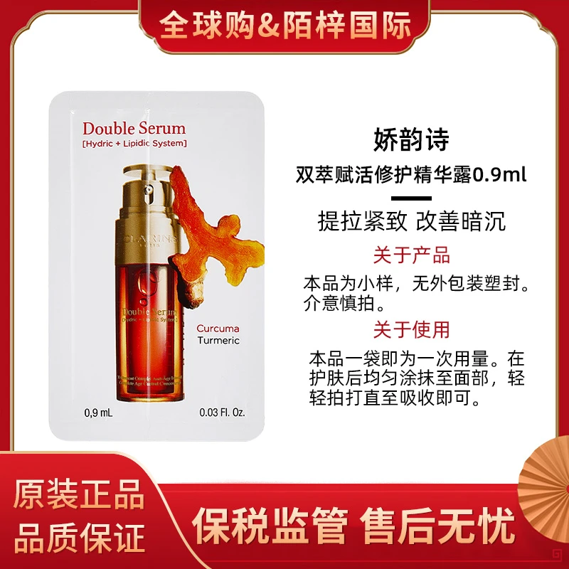 Clarins/娇韵诗双萃精华0.9ml单片小样试用装双萃赋活修护精华