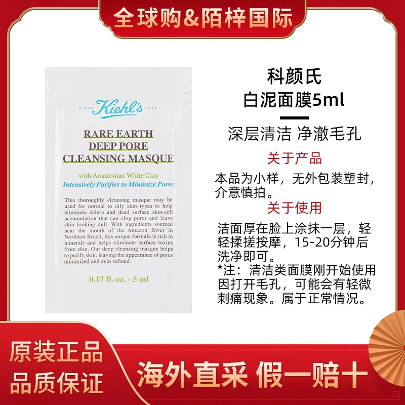 科颜氏白泥面膜5ml小样试用装亚马逊净致泥膜深层清洁毛孔去黑头
