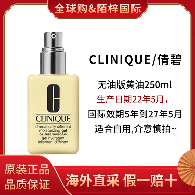 Clinique/倩碧天才黄油无油版乳液面霜250ml22年5月生产五年效期