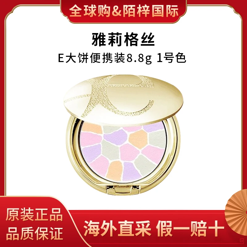 奥尔滨雅莉格丝E大饼便携装8.8g粉饼定妆控油七夕节日礼物