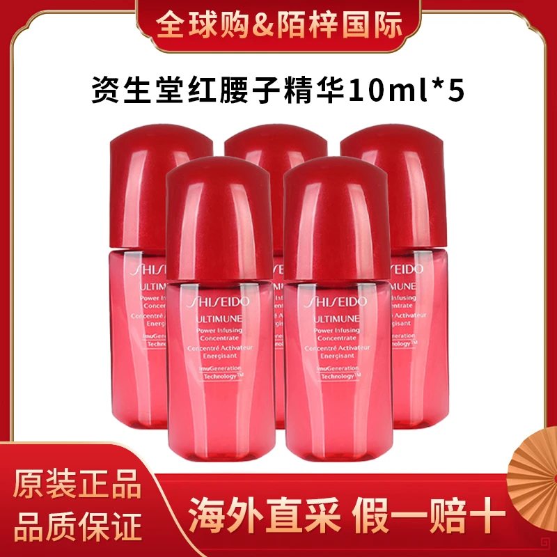 资生堂红腰子精华红妍肌活保湿维稳修护抗初老面部精华10ml5只装