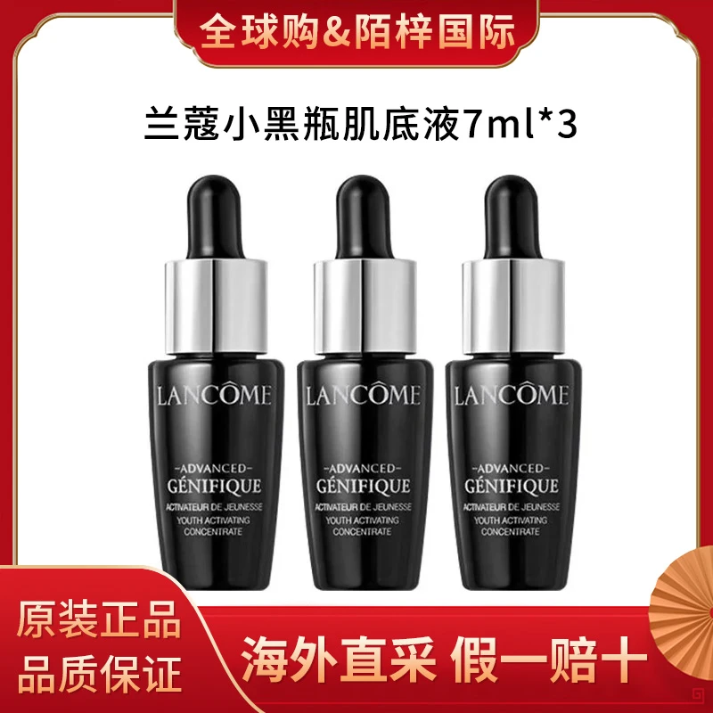 Lancome兰蔻小黑瓶肌底液小样7ml第二代补水紧致修复急救维稳精华
