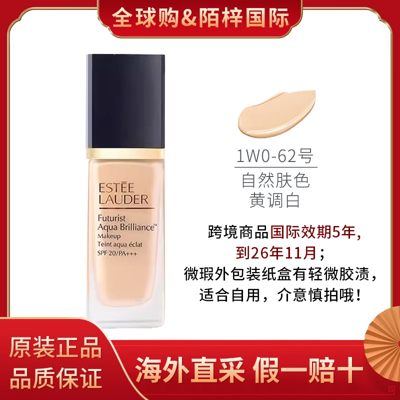 雅诗兰黛沁水粉底液30ml旧版w0黄一白干皮轻薄5年效期到26年11月