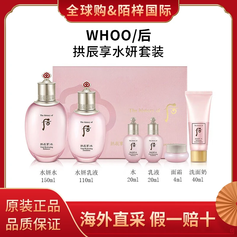 WHOO后韩国进口水乳霜套装水沄（水妍）水乳6件套清爽保湿补水控油