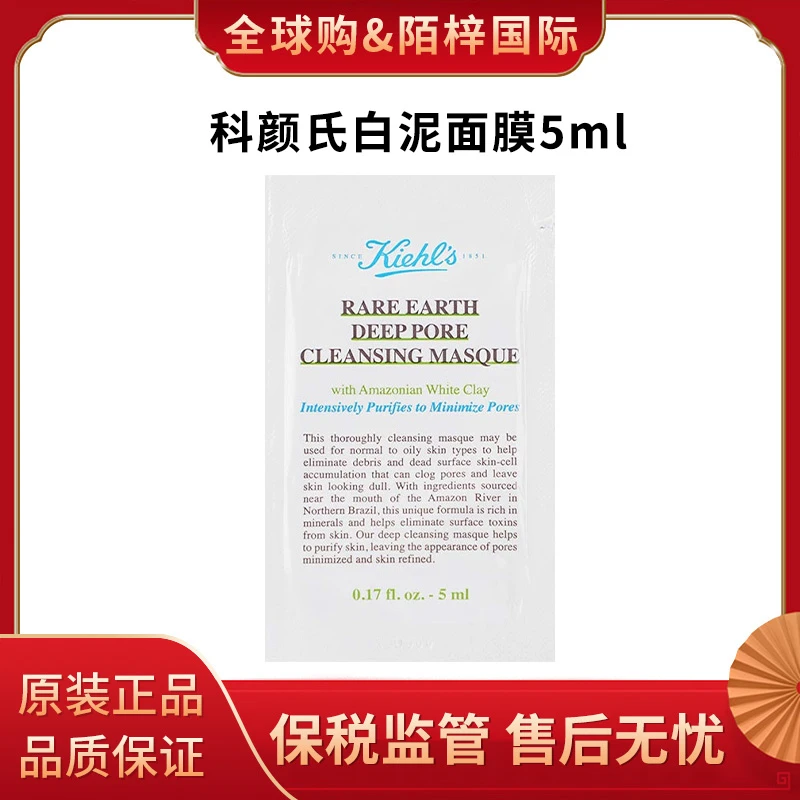 科颜氏白泥面膜5ml小样试用装亚马逊净致泥膜深层清洁毛孔去黑头