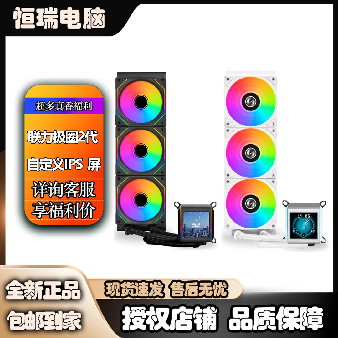 联力极圈2代360水冷LCD ARGB  2.88寸屏 八代泵一体式水冷散热器