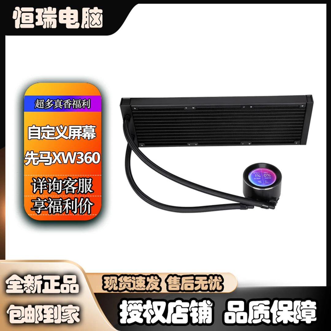 先马XW360带屏幕黑色无扇版本降温一体式游戏专业水冷散热器台式