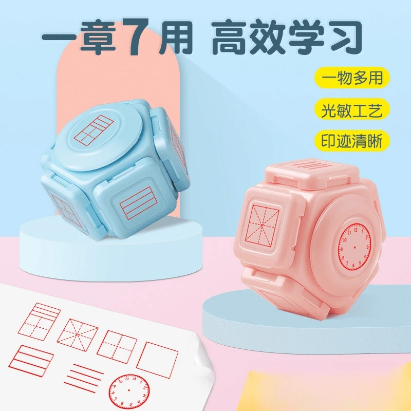 喜黛色学生教师田字格印章儿童奖励章拼音英文三格米字格七面印章