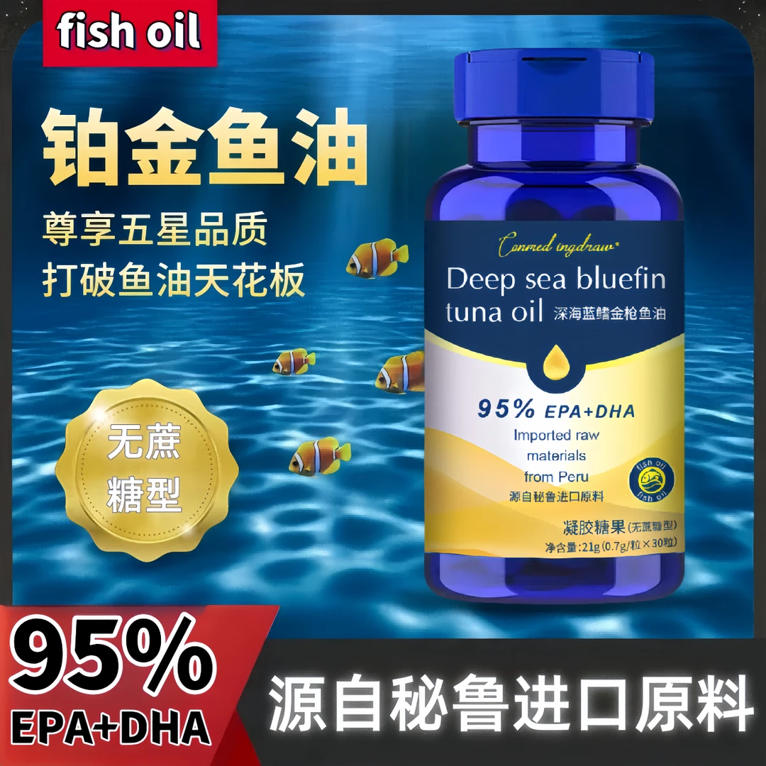 秘鲁进口原料南美洲无污染深海蓝鳍金枪鱼油源自EPADHA95%