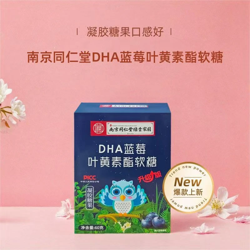 DHA蓝莓叶黄素酯软糖健康营养美味60克一盒新日期发货