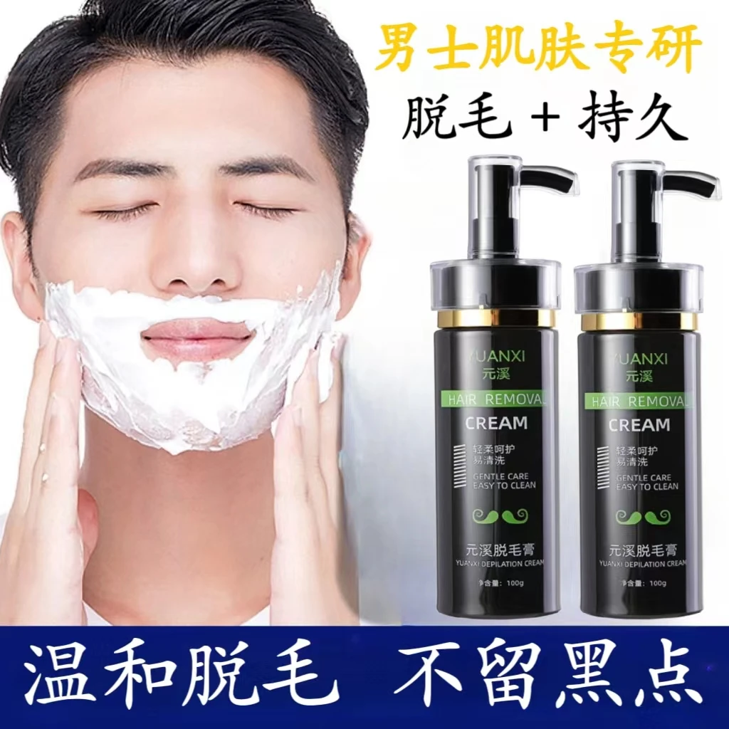 脱毛膏男士专用面部永久男胡须络腮胡去毛膏全身半持久脸部脱身体