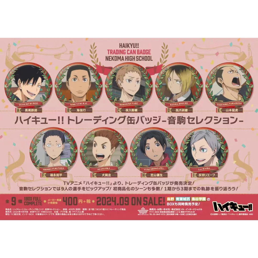 排球少年音驹圣诞花环吧唧徽章 盲盒代拆